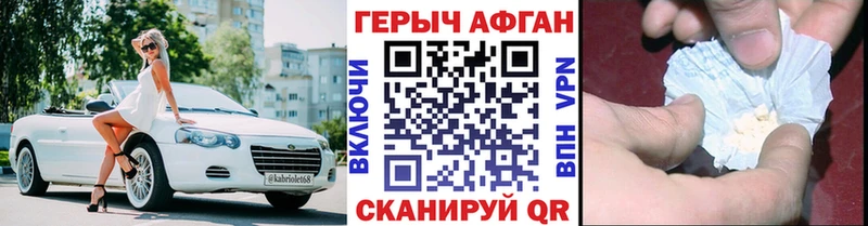 Героин Афган Сальск